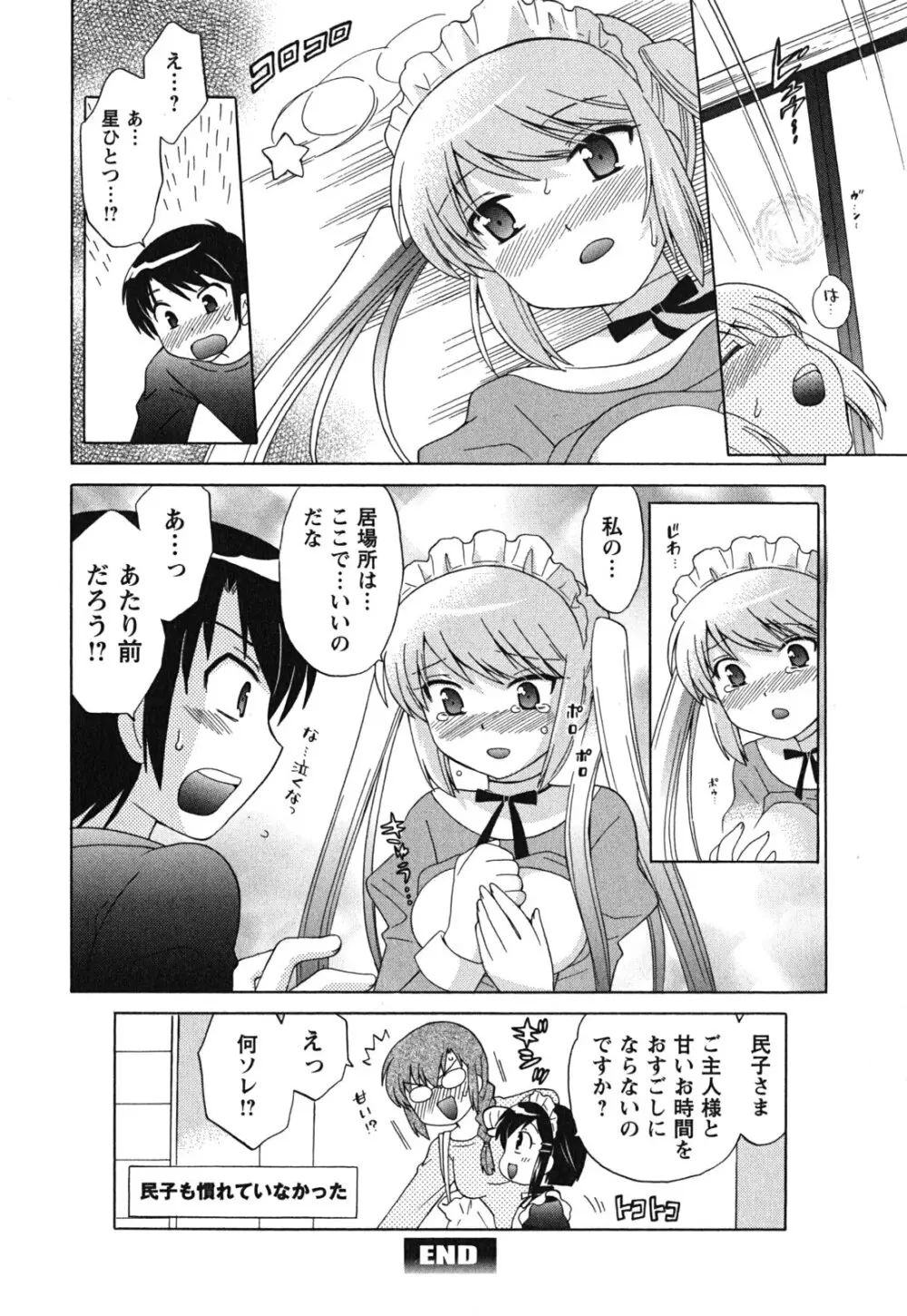 メイドはミラクル Vol.03 Page.65