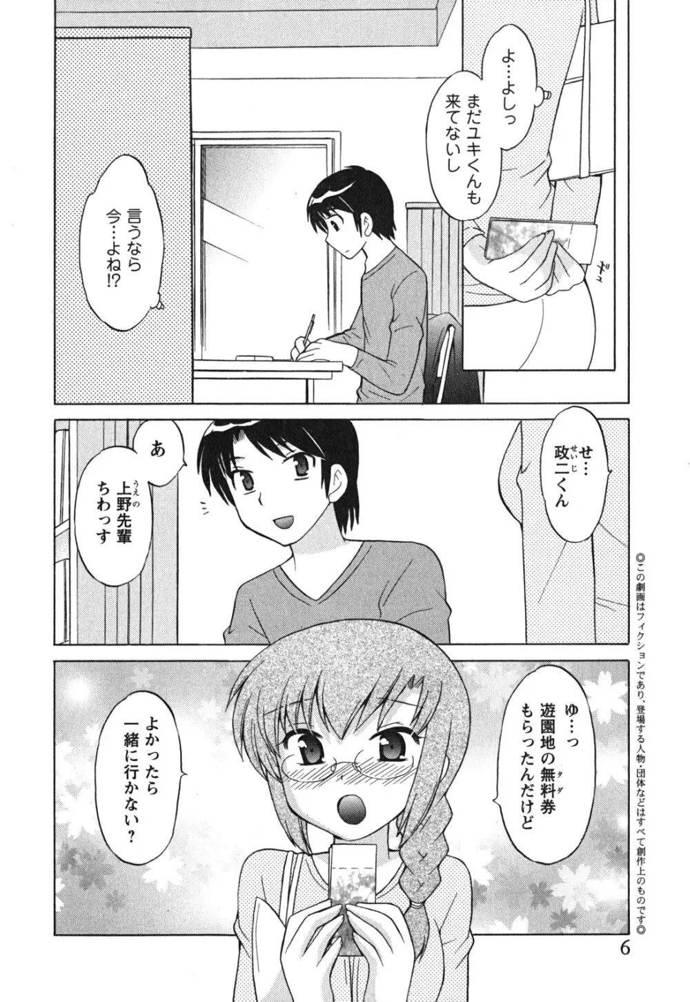 メイドはミラクル Vol.03 Page.7