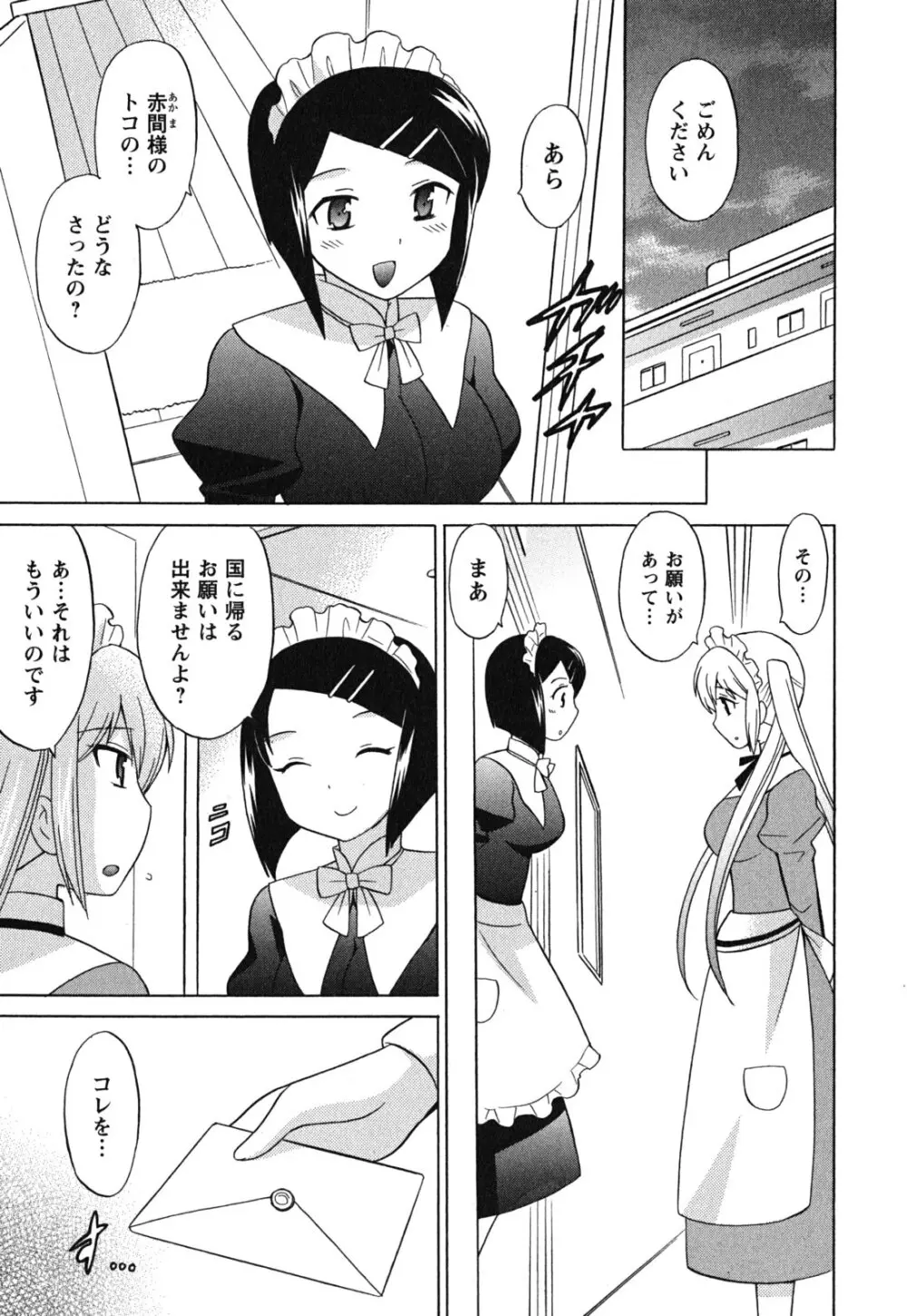 メイドはミラクル Vol.03 Page.74