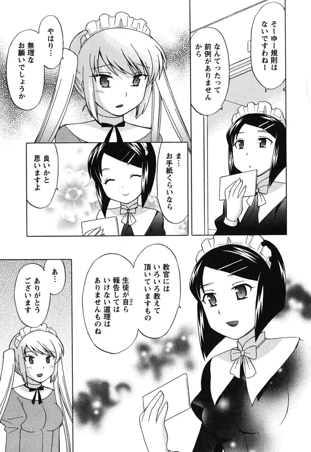 メイドはミラクル Vol.03 Page.76