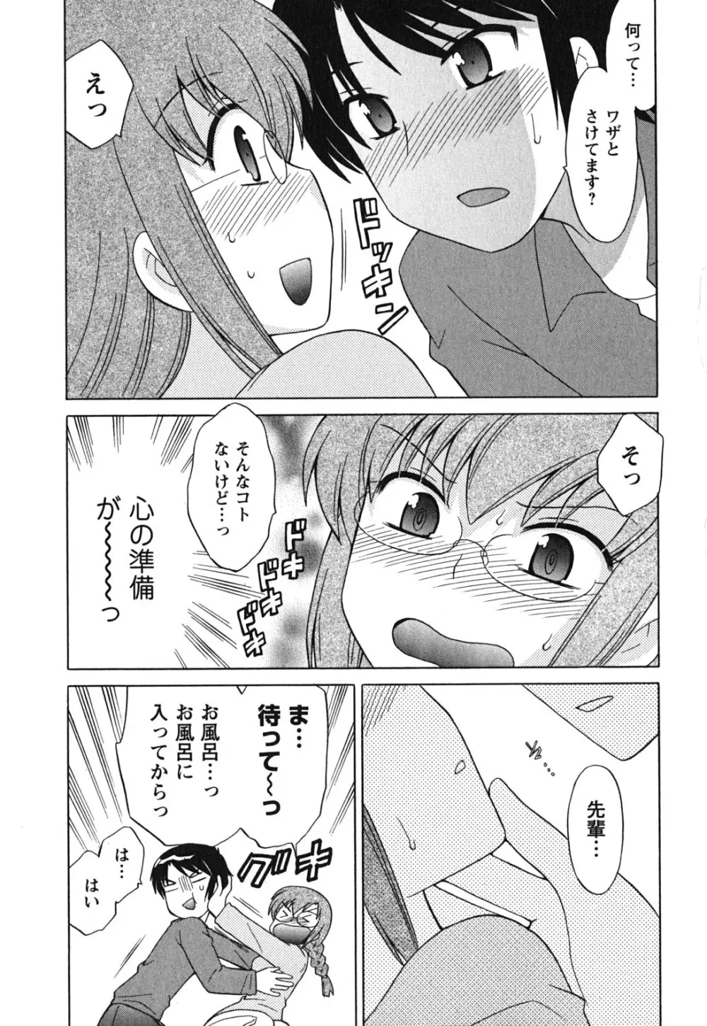 メイドはミラクル Vol.03 Page.80