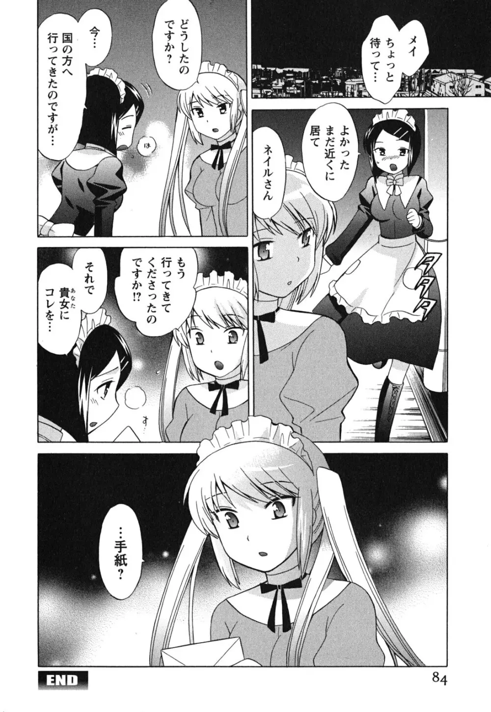 メイドはミラクル Vol.03 Page.85