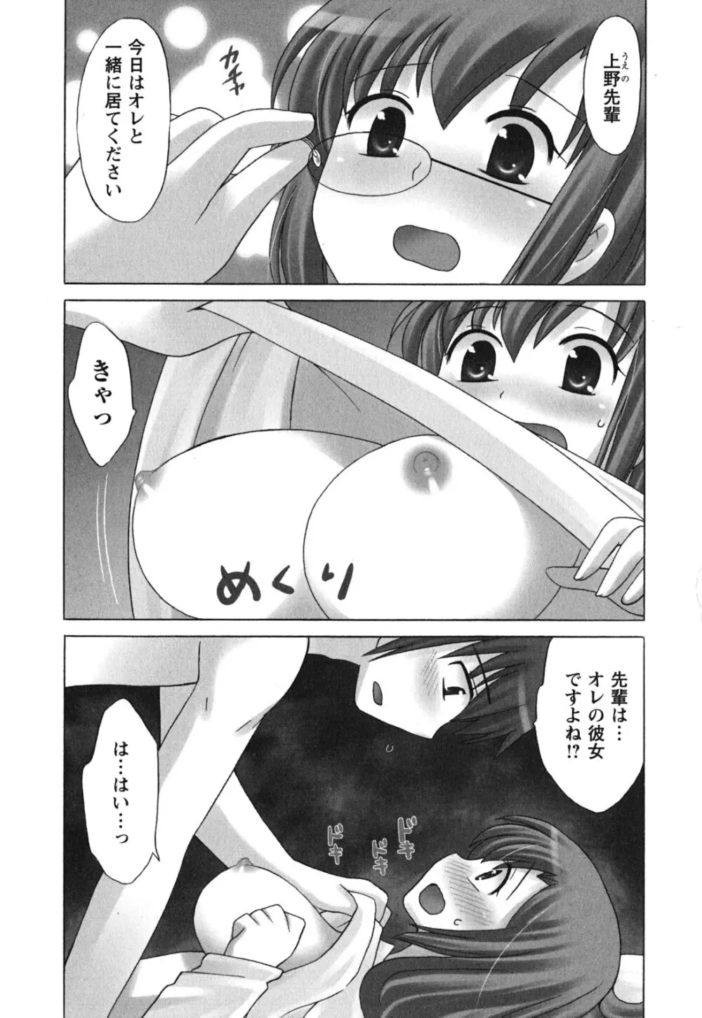 メイドはミラクル Vol.03 Page.86