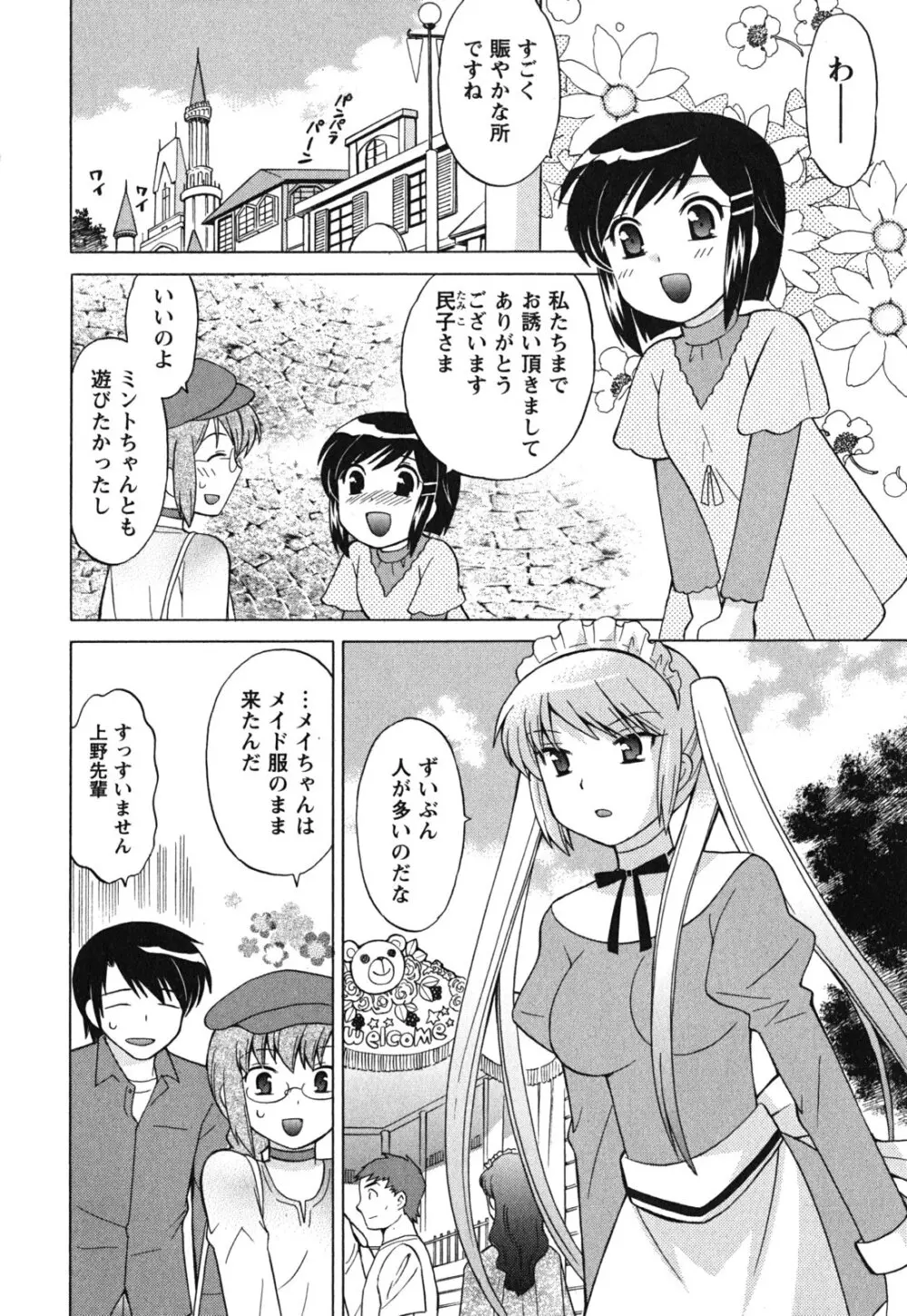 メイドはミラクル Vol.03 Page.9