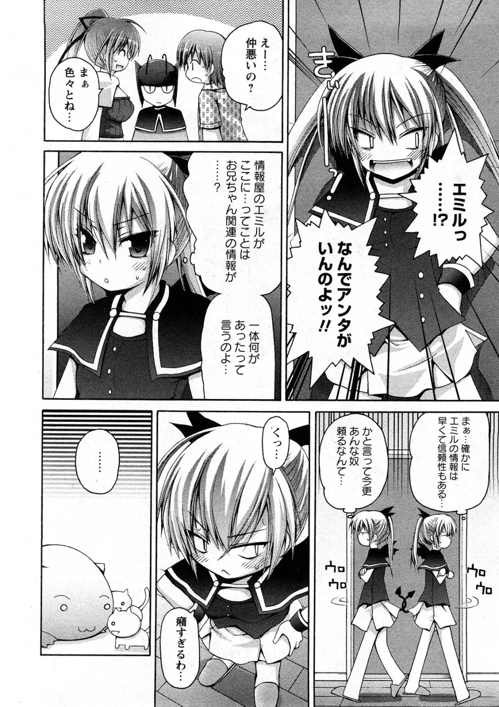 コミック嵐王 らんおう Vol.4 Page.25