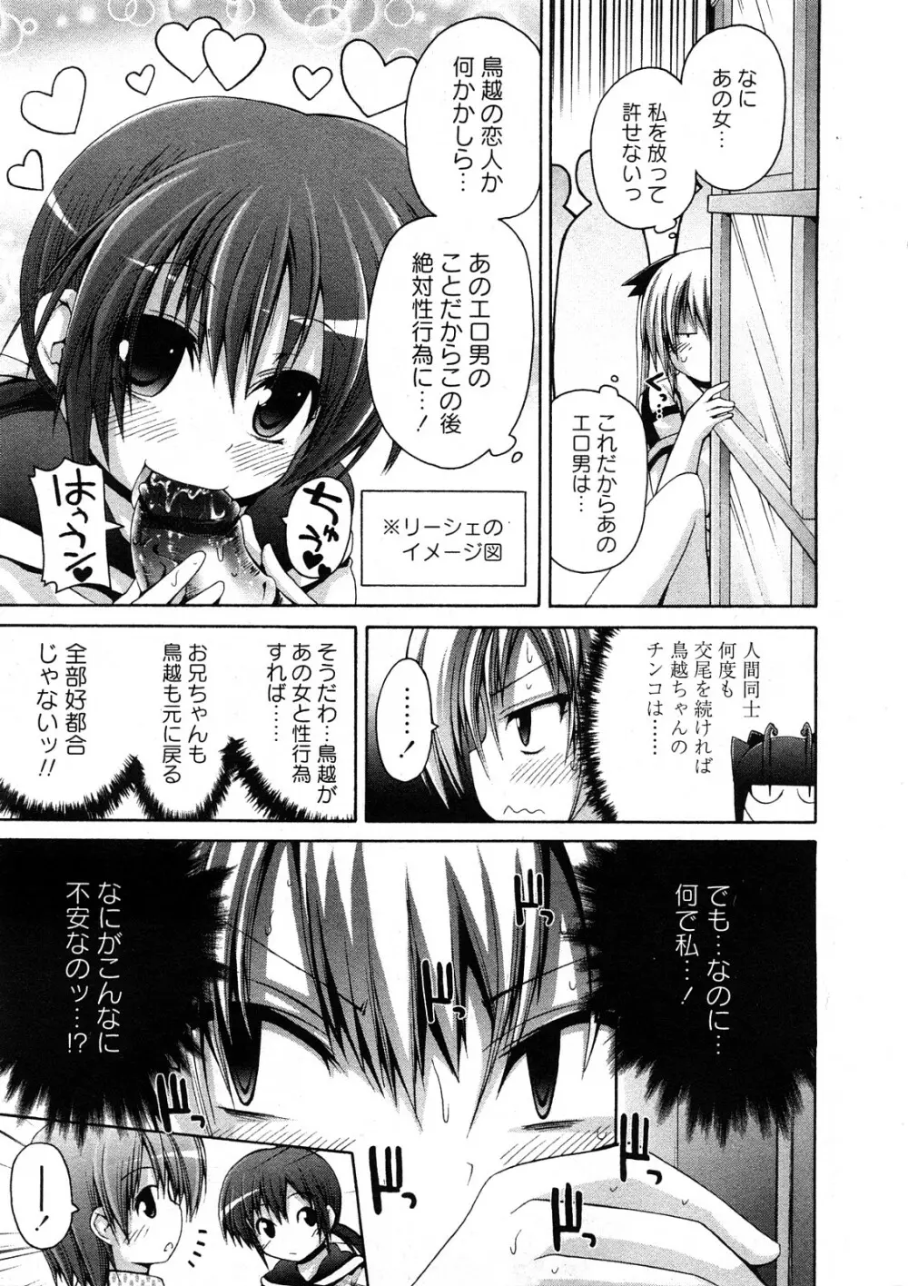 コミック嵐王 らんおう Vol.4 Page.34