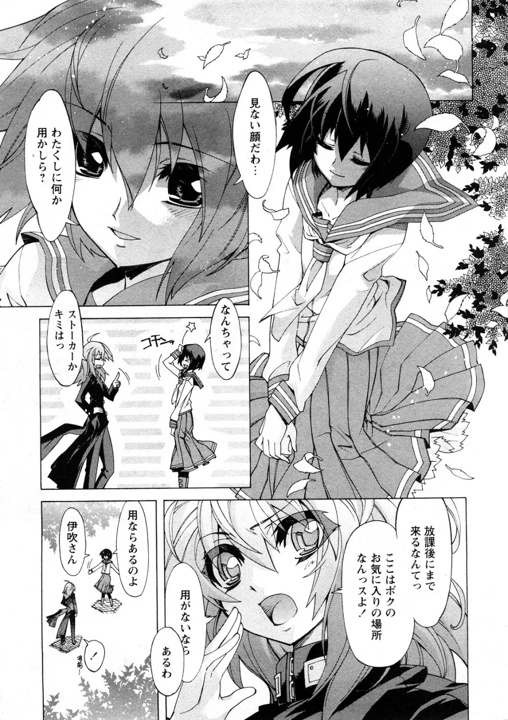 コミック嵐王 らんおう Vol.4 Page.56