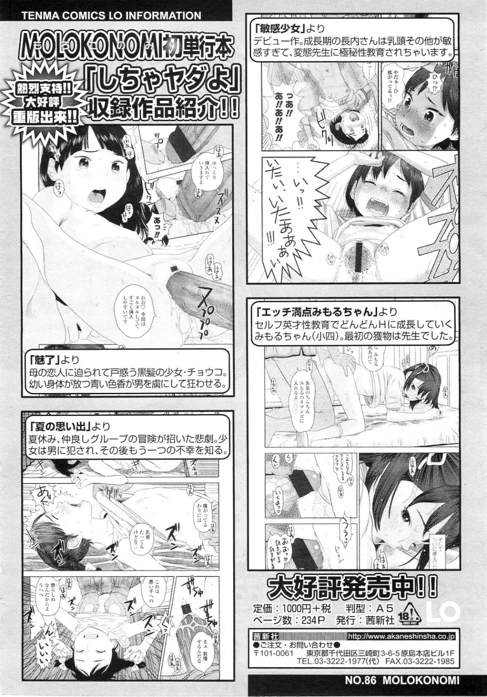 COMIC LO 2011年1月号 Vol.82 Page.219