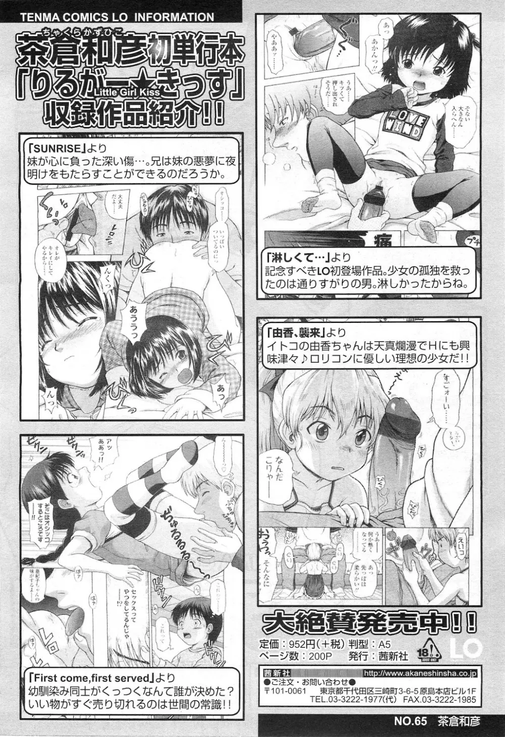 COMIC LO 2011年1月号 Vol.82 Page.367