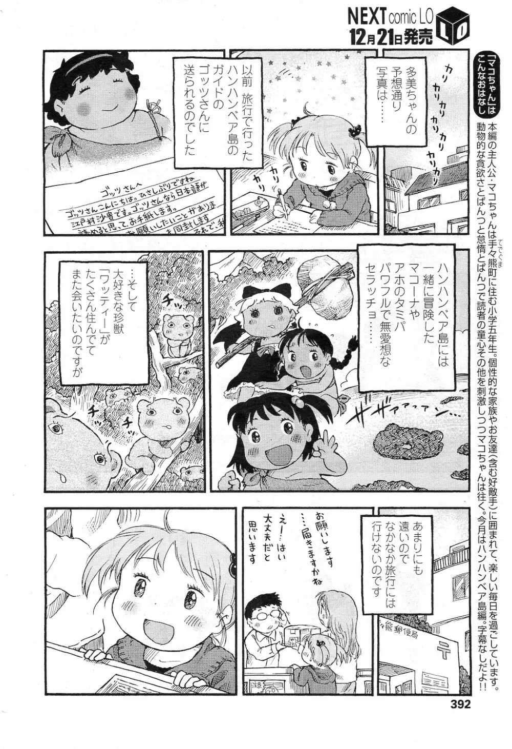 COMIC LO 2011年1月号 Vol.82 Page.391