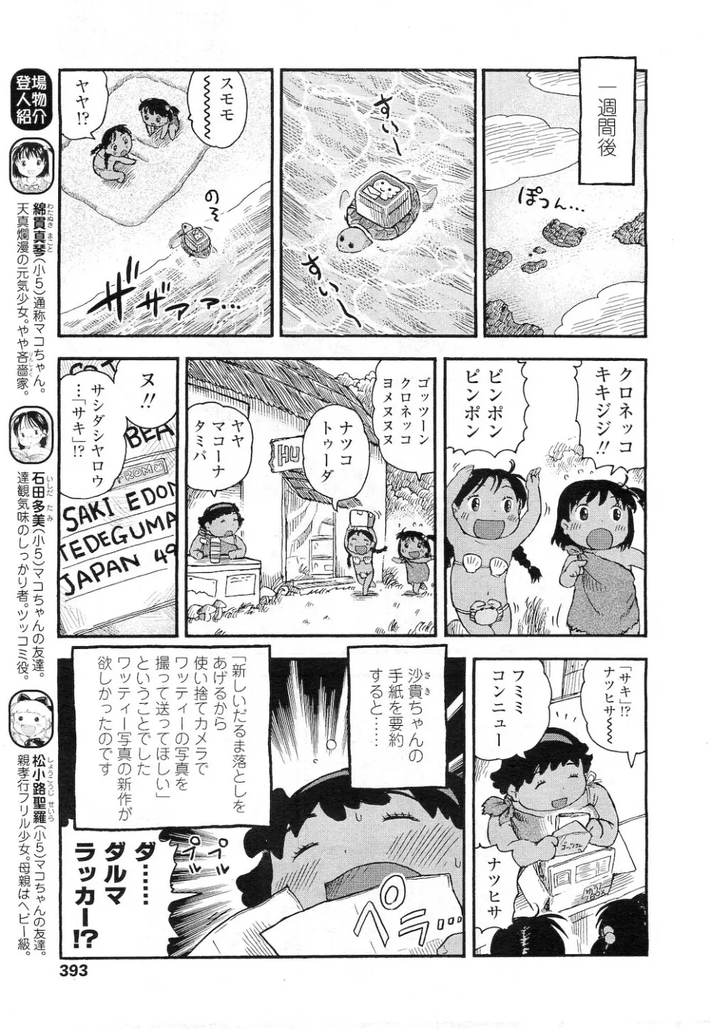 COMIC LO 2011年1月号 Vol.82 Page.392