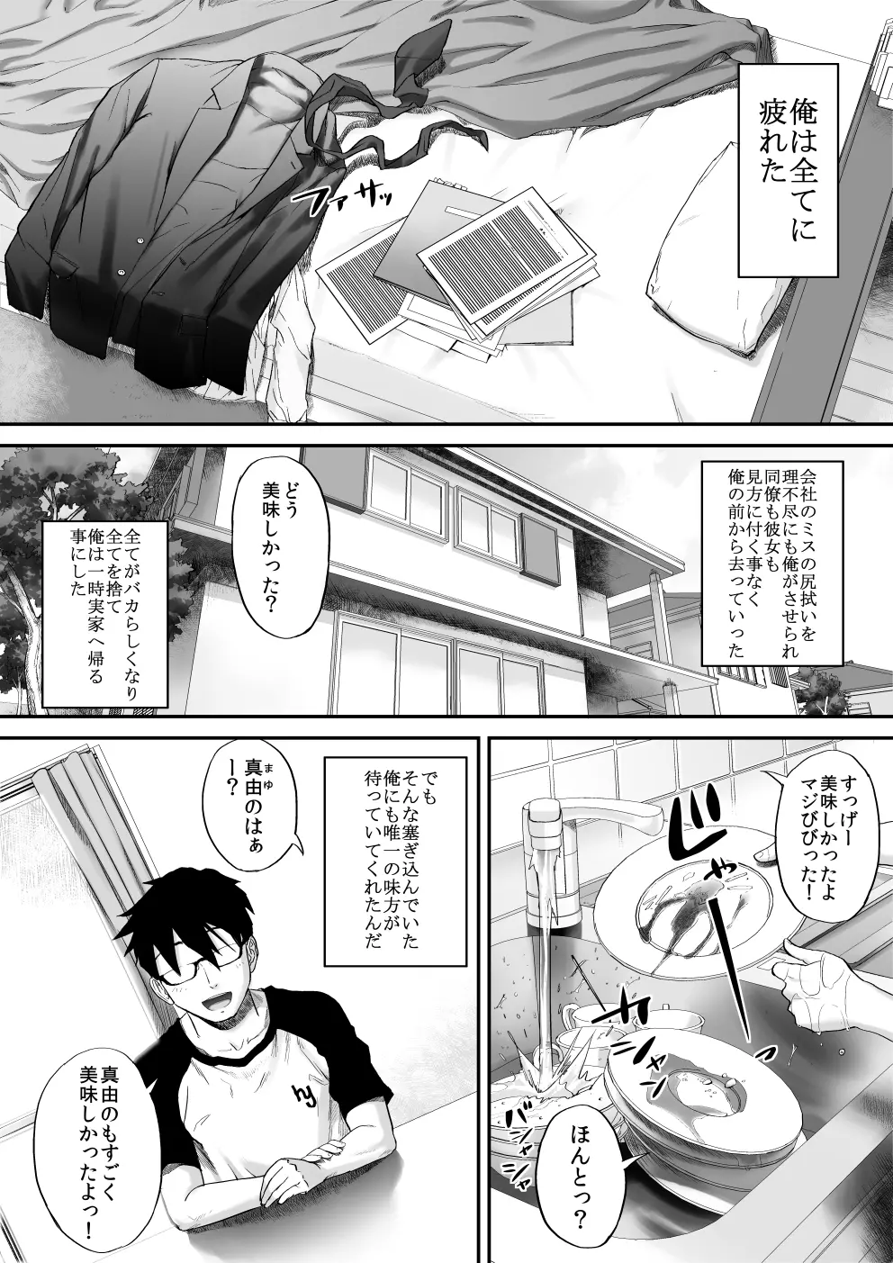 いいよ、お兄ちゃん大好きだもん。 Page.2