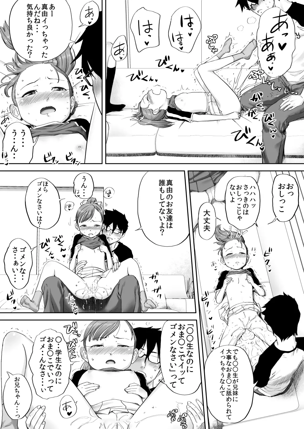 いいよ、お兄ちゃん大好きだもん。 Page.22