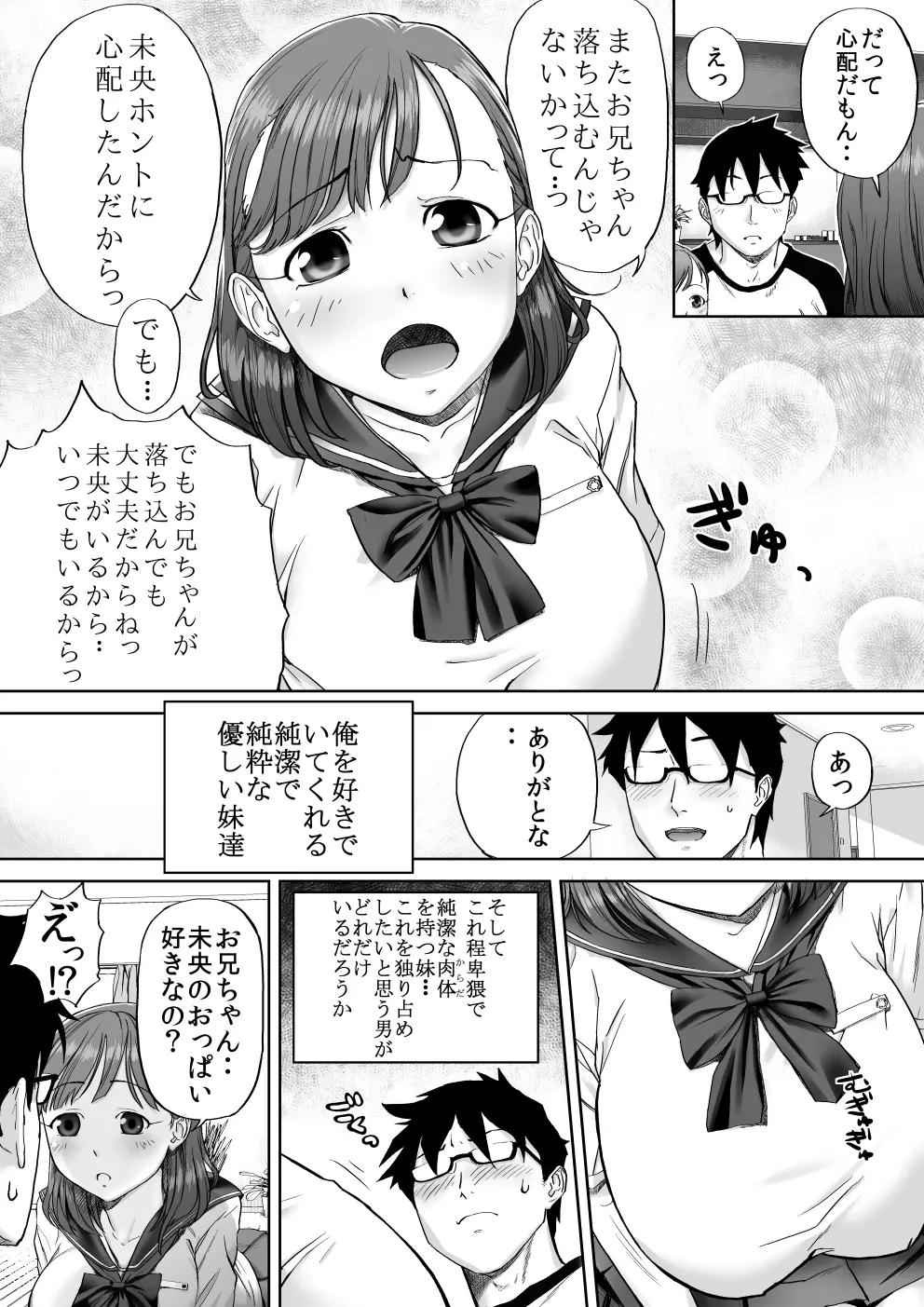 いいよ、お兄ちゃん大好きだもん。 Page.5