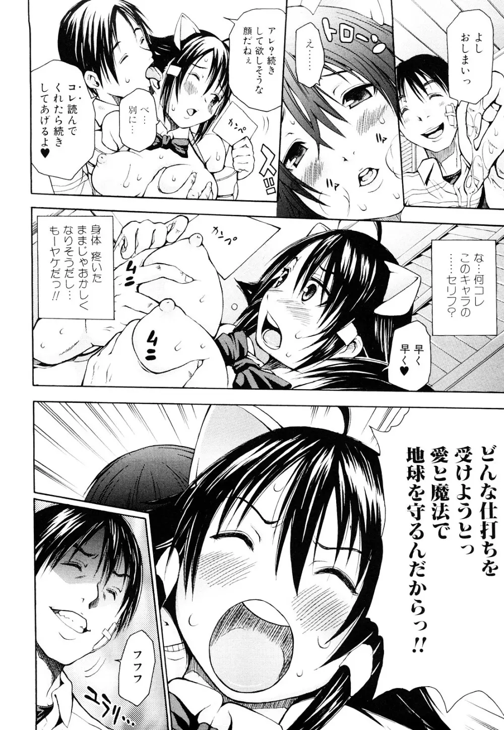 好きだからしちゃうの Page.108