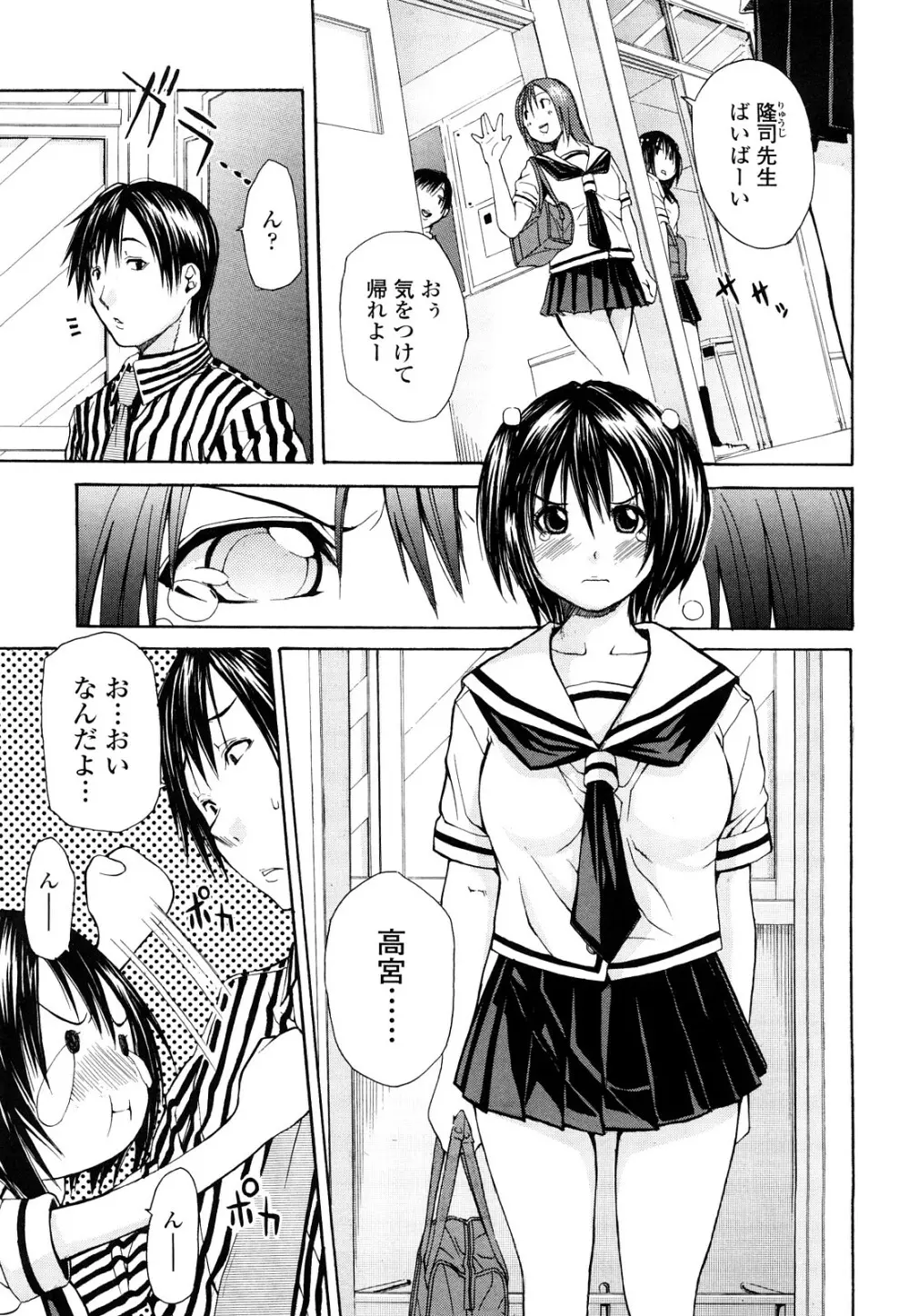 好きだからしちゃうの Page.11