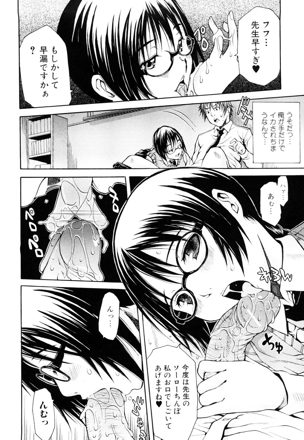 好きだからしちゃうの Page.122