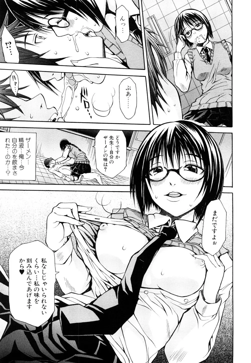 好きだからしちゃうの Page.125