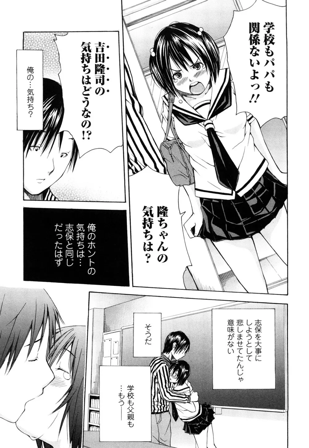 好きだからしちゃうの Page.13