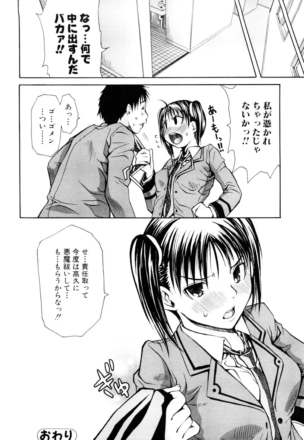 好きだからしちゃうの Page.146