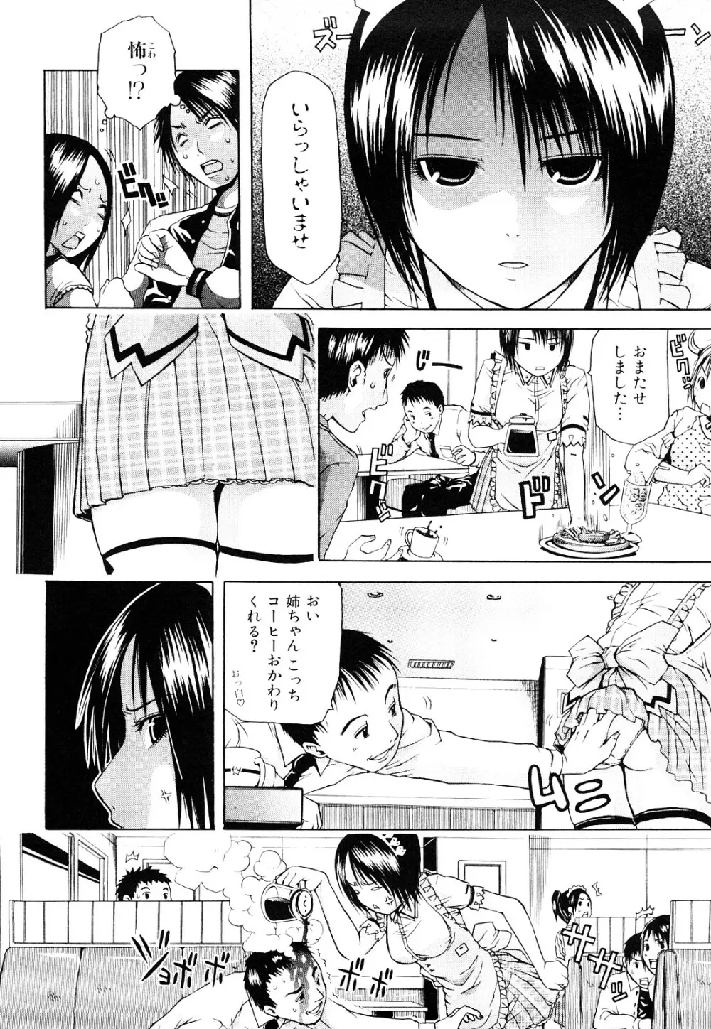 好きだからしちゃうの Page.148