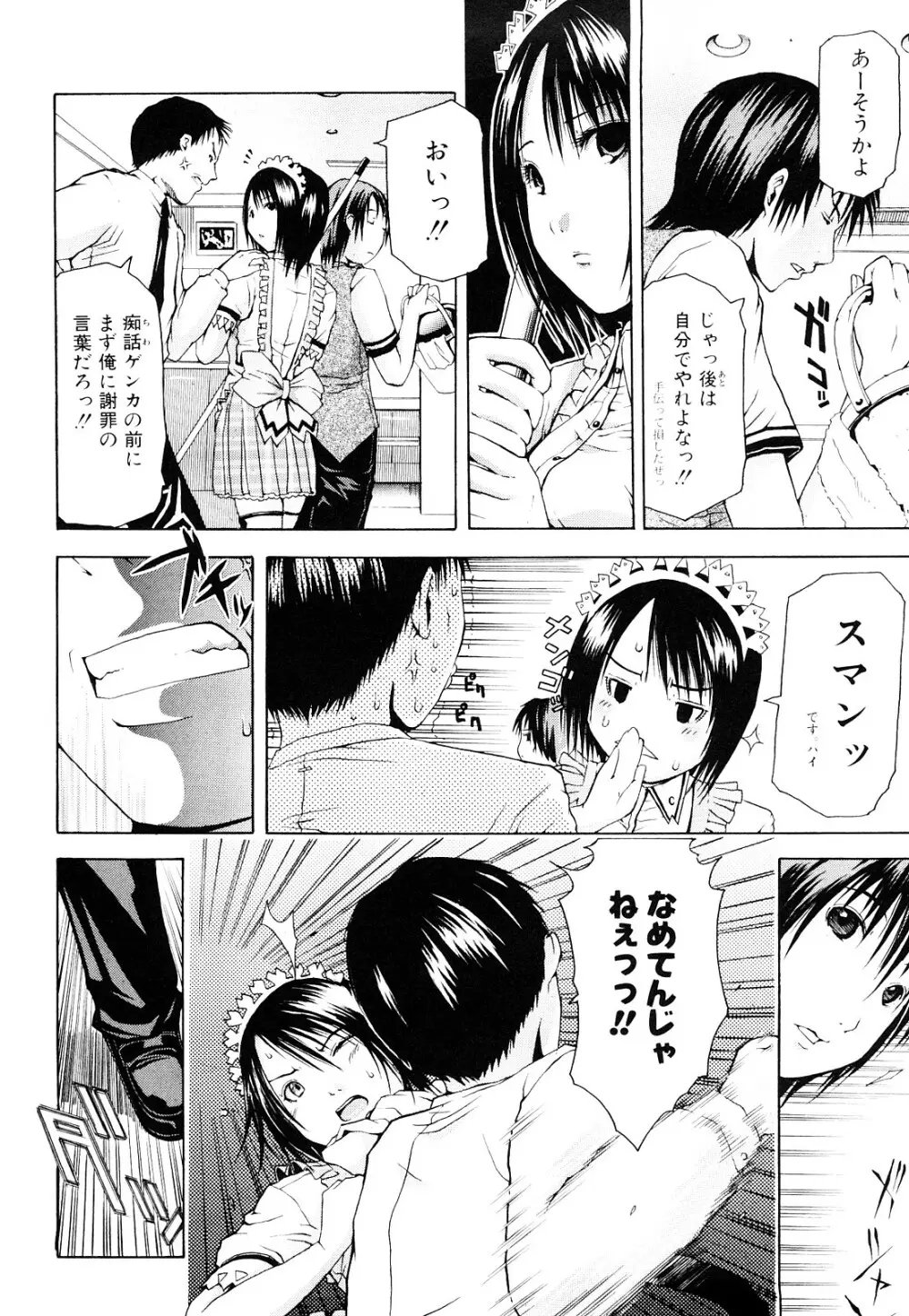 好きだからしちゃうの Page.150