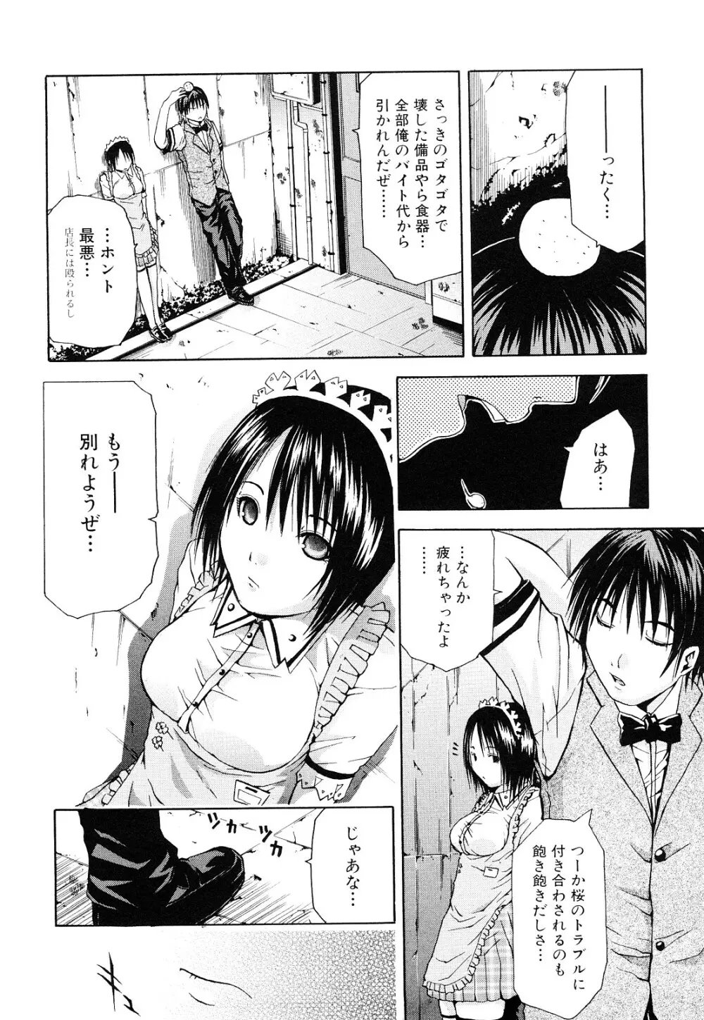 好きだからしちゃうの Page.152