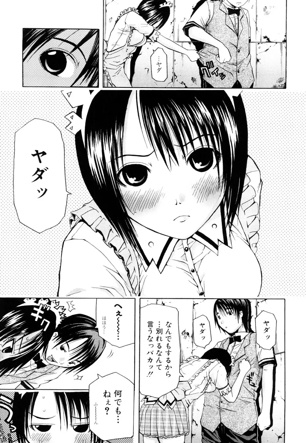 好きだからしちゃうの Page.153