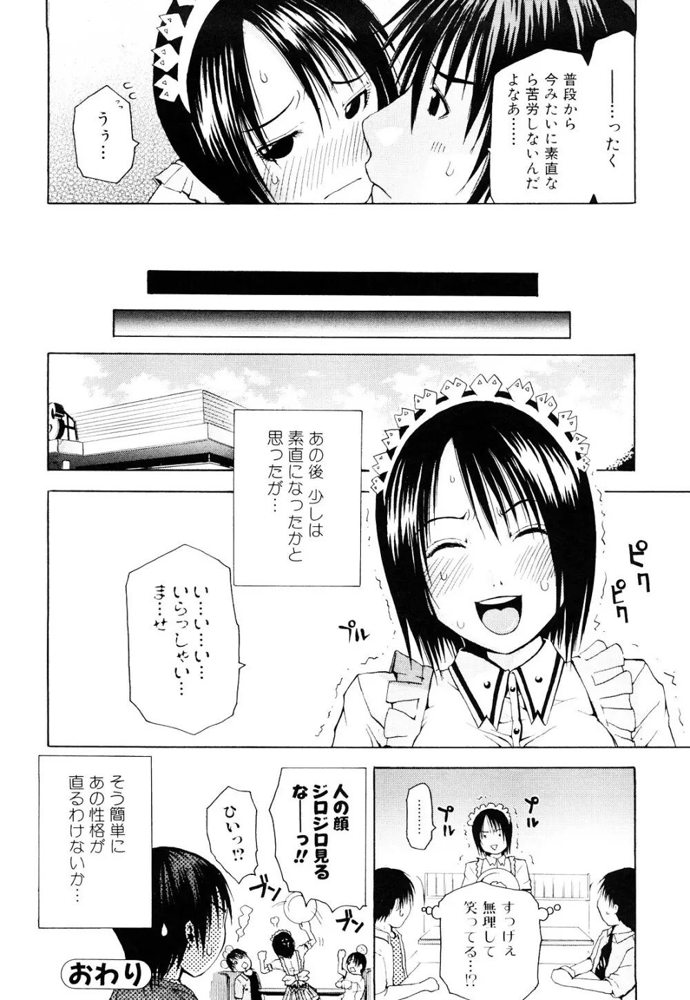 好きだからしちゃうの Page.162