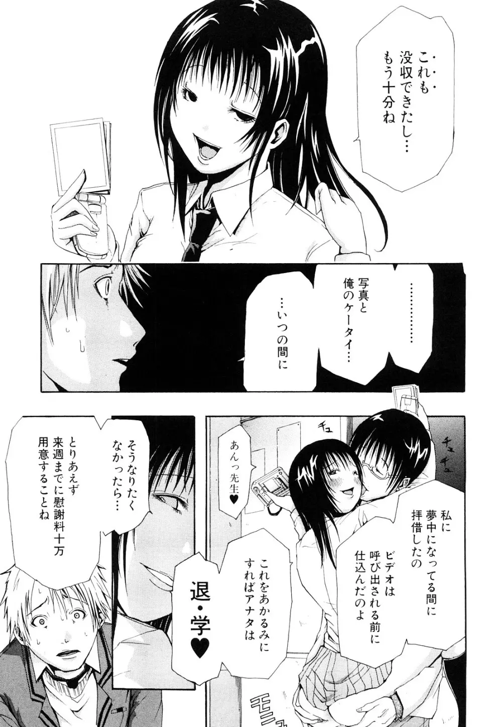 好きだからしちゃうの Page.177