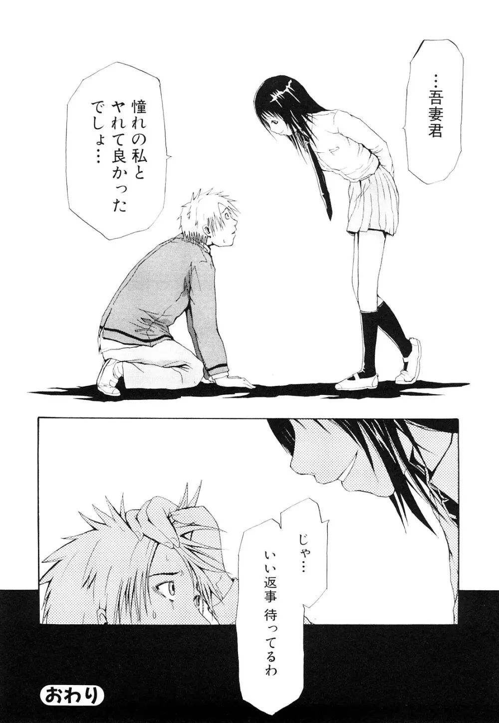 好きだからしちゃうの Page.178