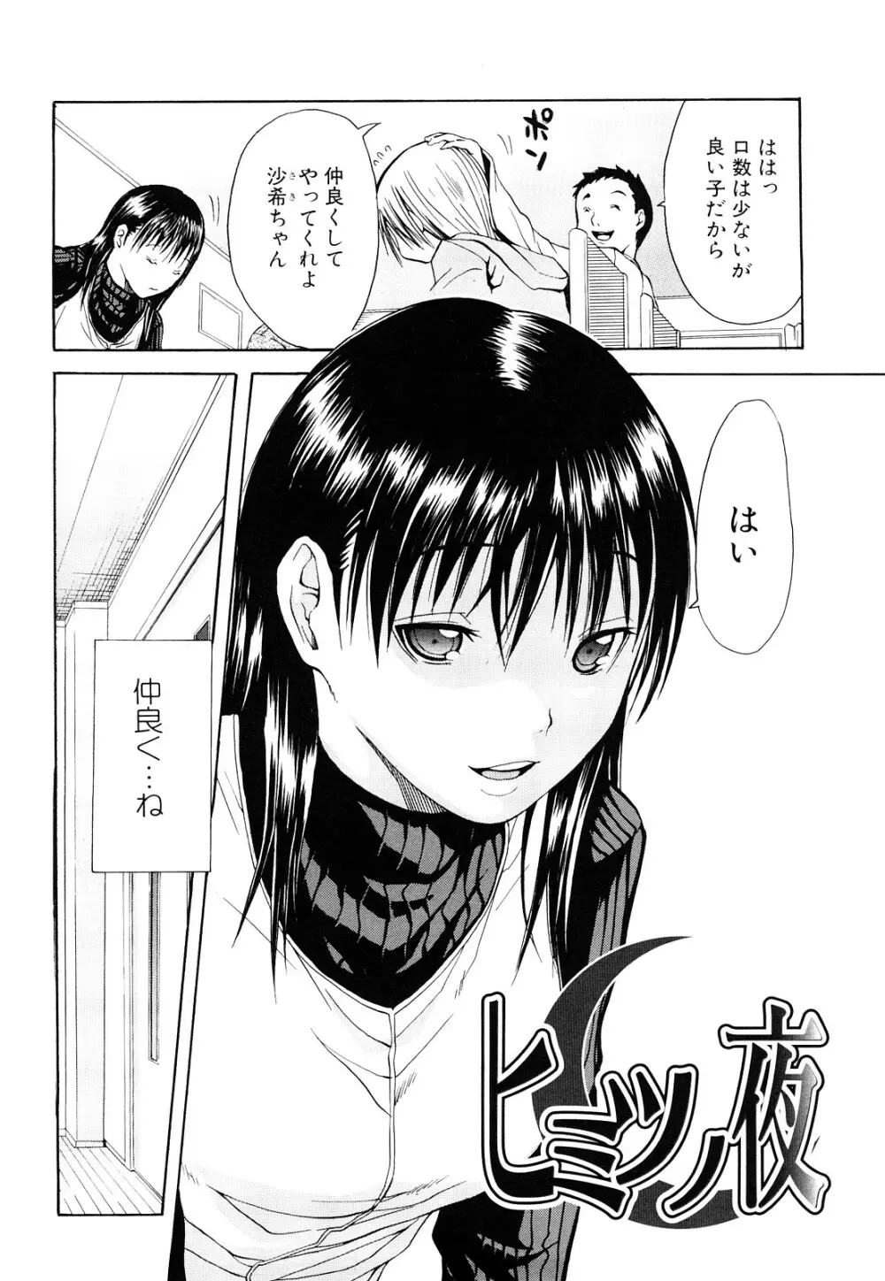 好きだからしちゃうの Page.22