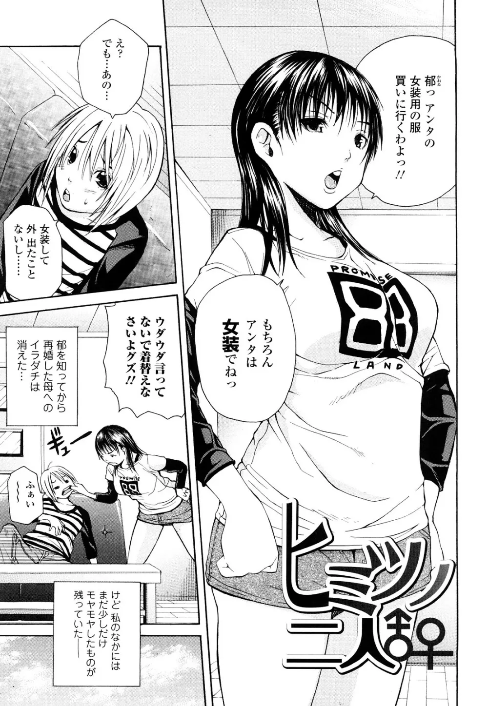 好きだからしちゃうの Page.41