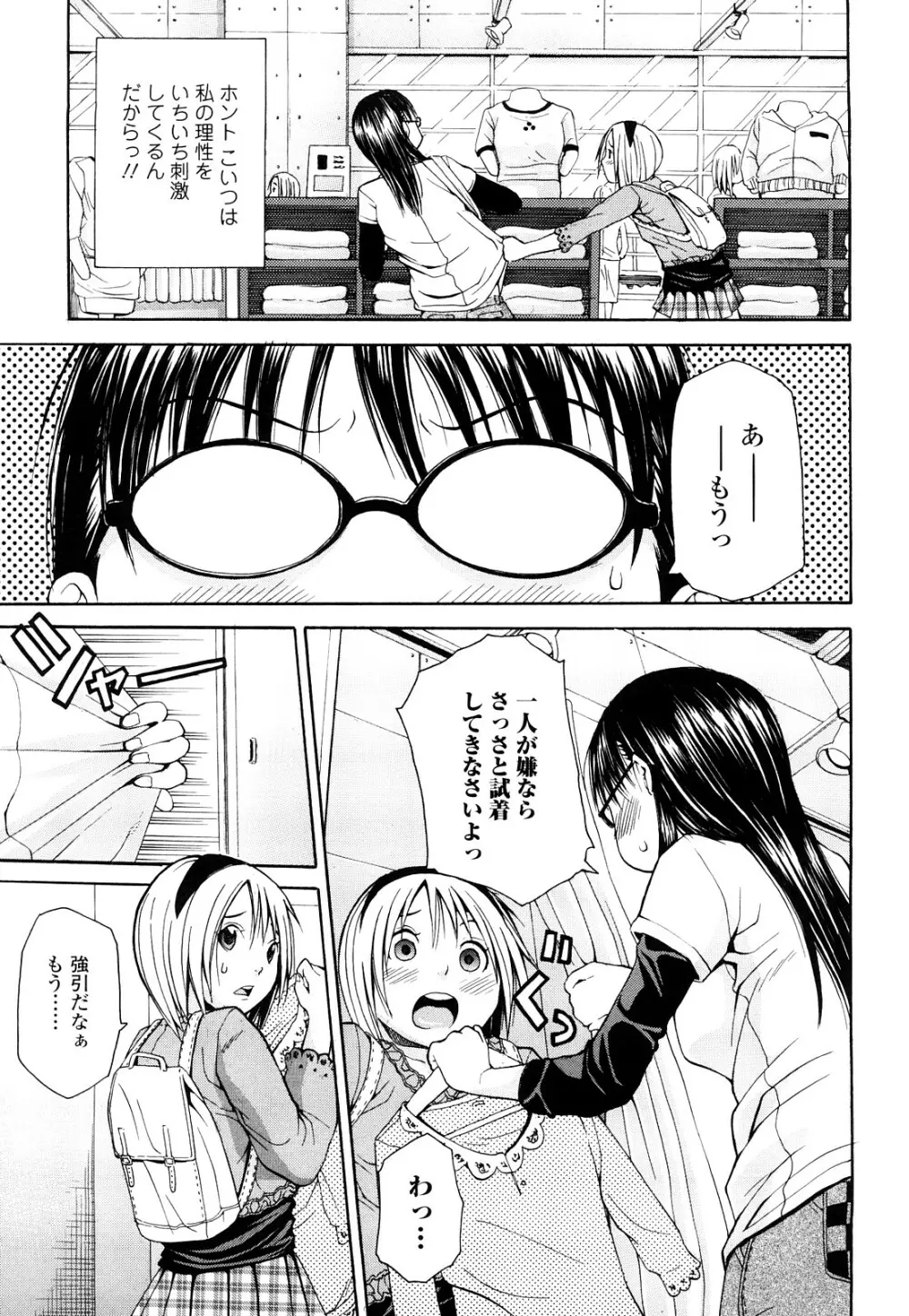 好きだからしちゃうの Page.43