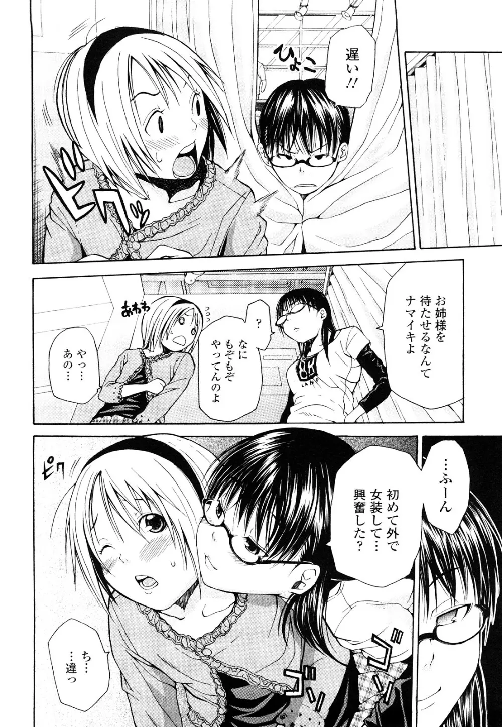 好きだからしちゃうの Page.44