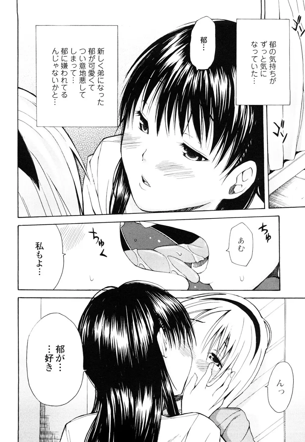 好きだからしちゃうの Page.52