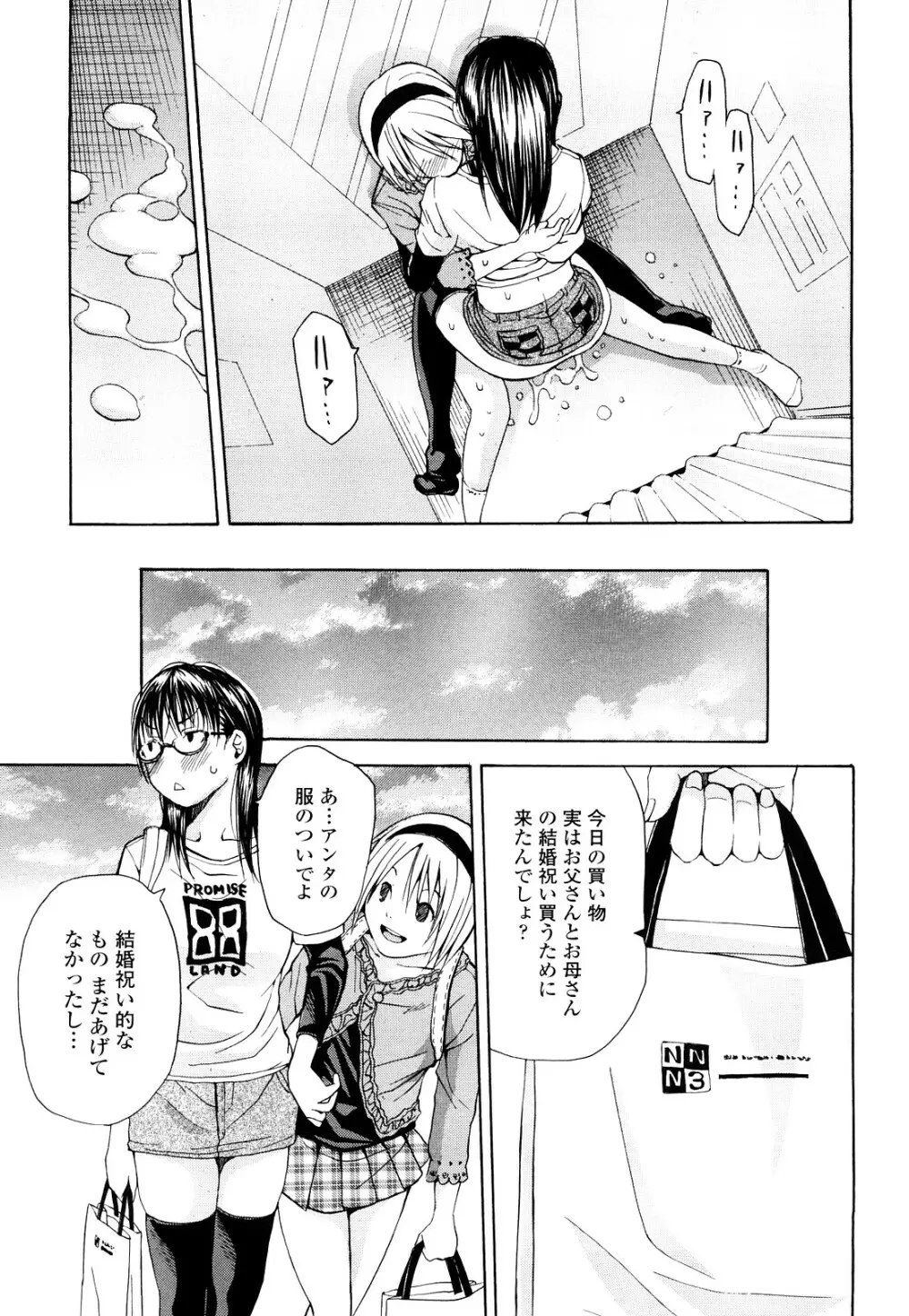 好きだからしちゃうの Page.55