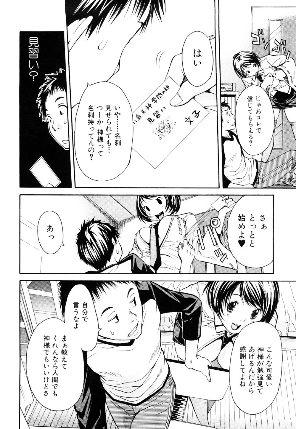 好きだからしちゃうの Page.60