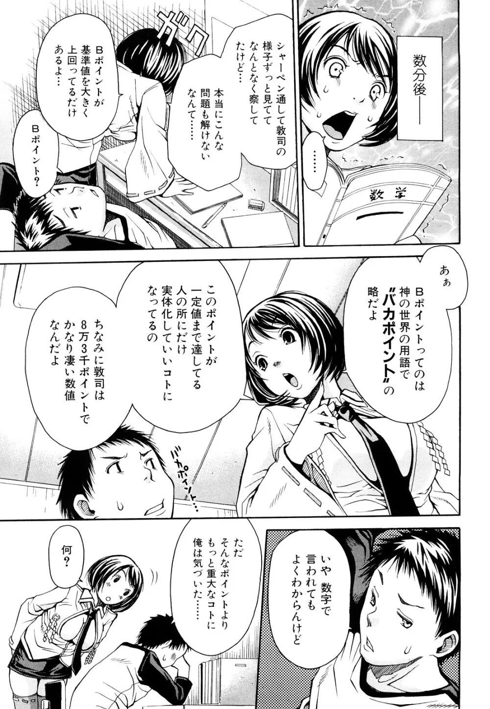 好きだからしちゃうの Page.61