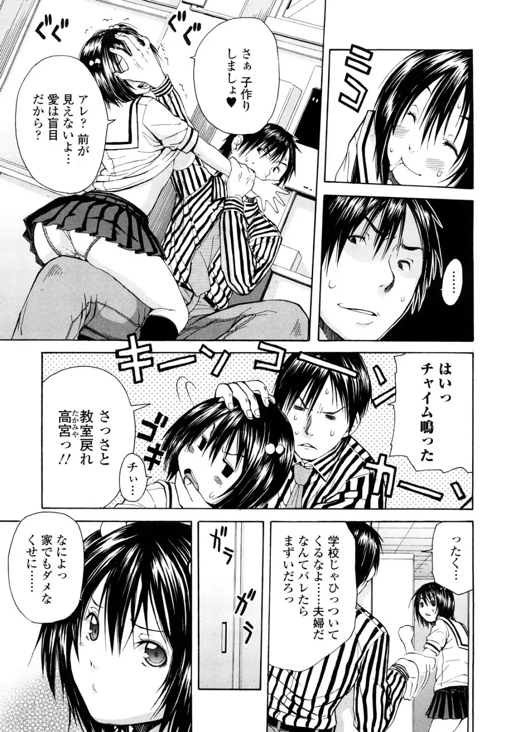 好きだからしちゃうの Page.7