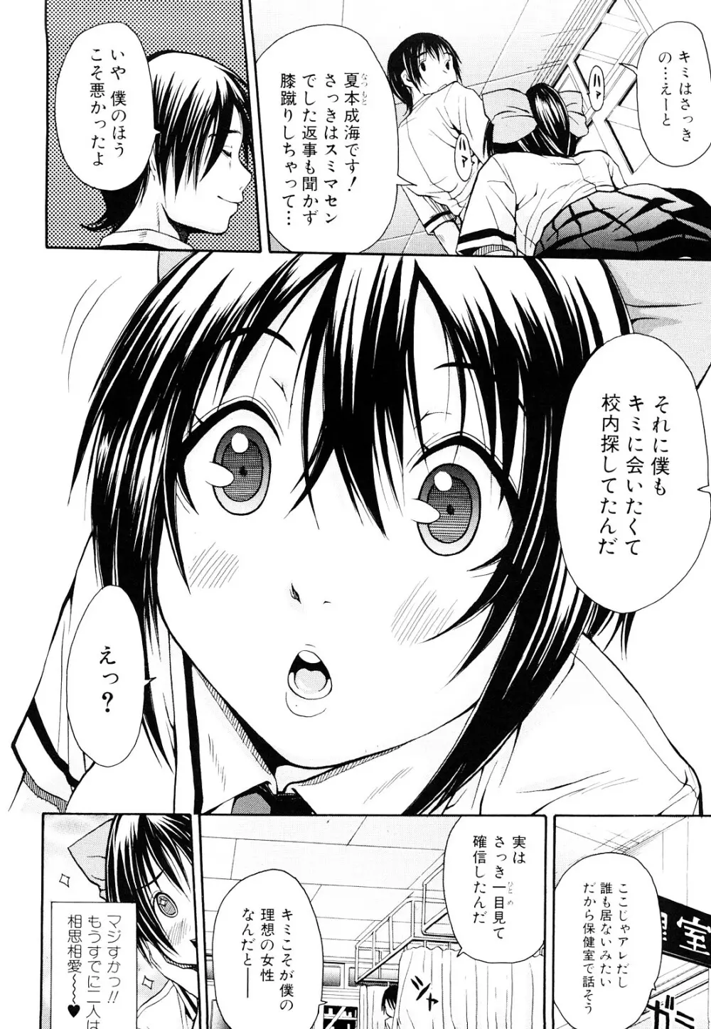 好きだからしちゃうの Page.82