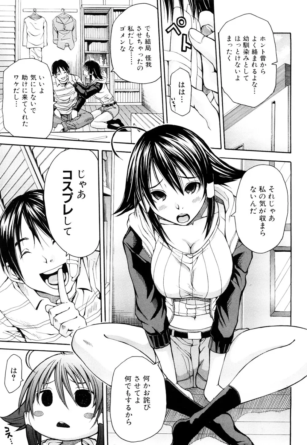 好きだからしちゃうの Page.99