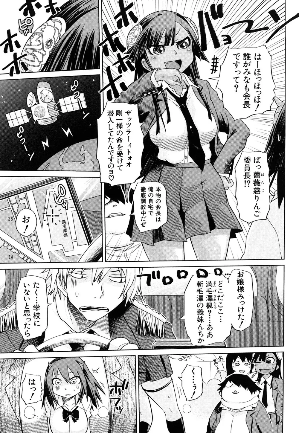 制服メスブタ痴帯 Page.172