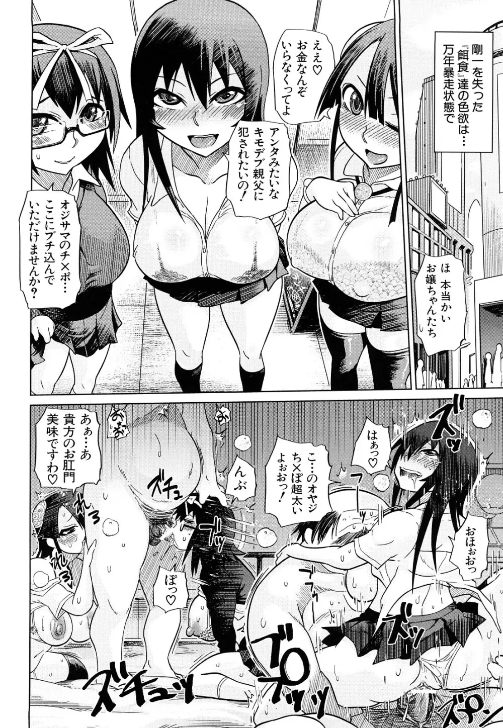 制服メスブタ痴帯 Page.221