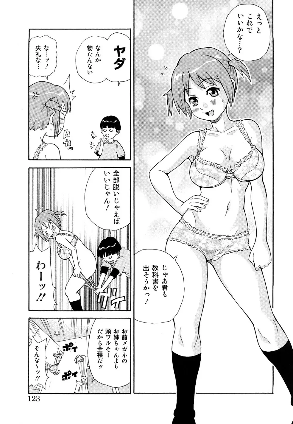 MON絶！ エクスプロージョン+ Page.124