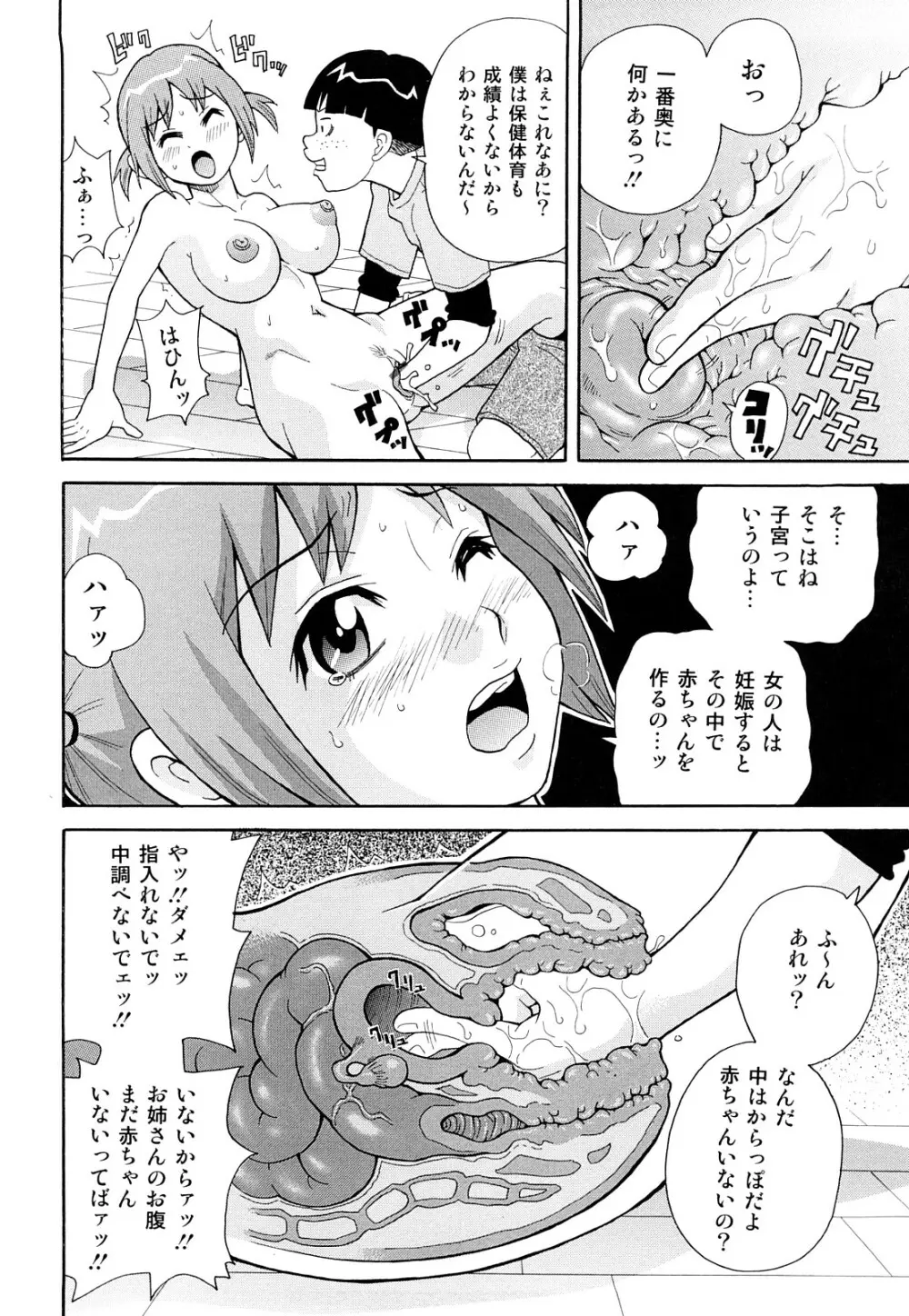 MON絶！ エクスプロージョン+ Page.127