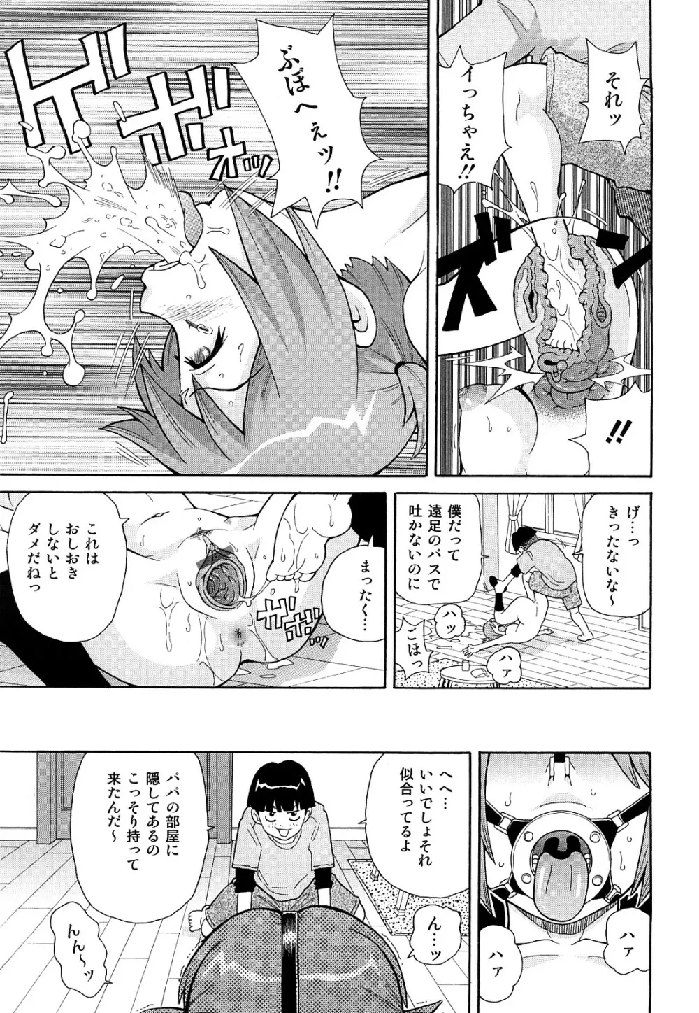 MON絶！ エクスプロージョン+ Page.130