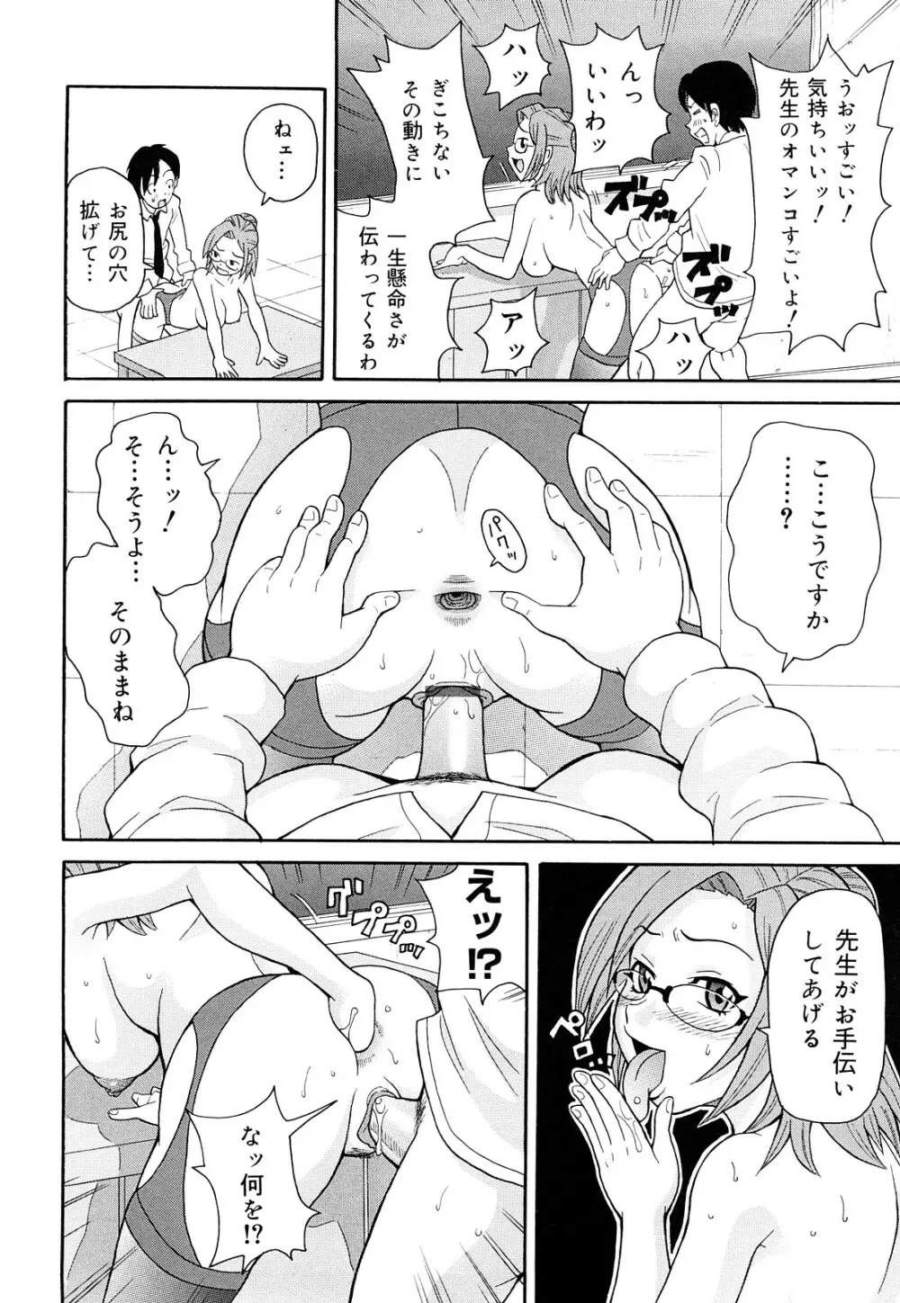 MON絶！ エクスプロージョン+ Page.149