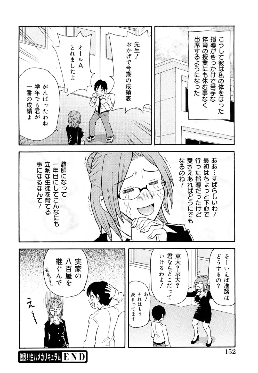 MON絶！ エクスプロージョン+ Page.153