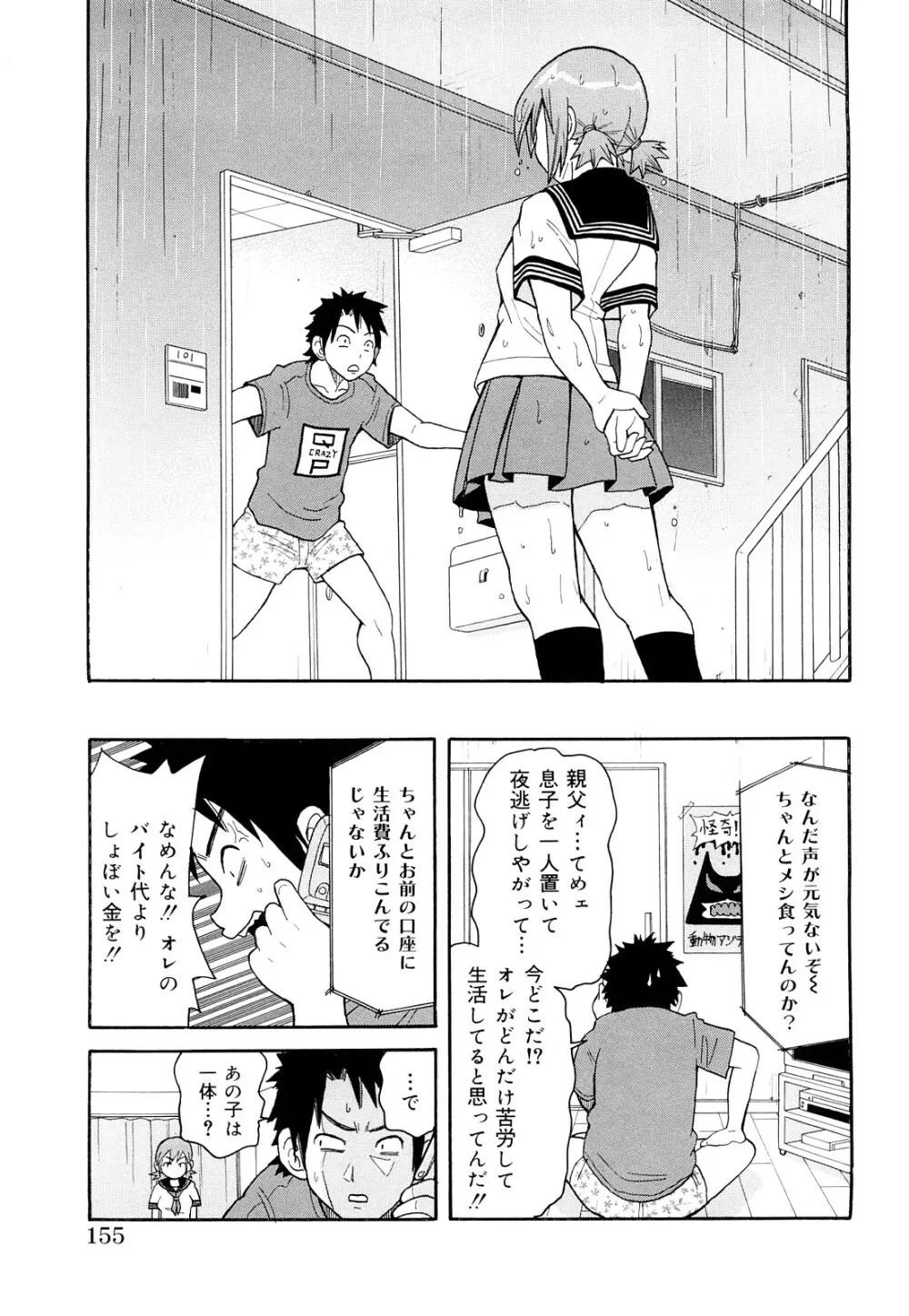 MON絶！ エクスプロージョン+ Page.156